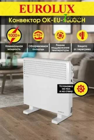 Конвектор Eurolux OK-EU-1000CH 67/4/31