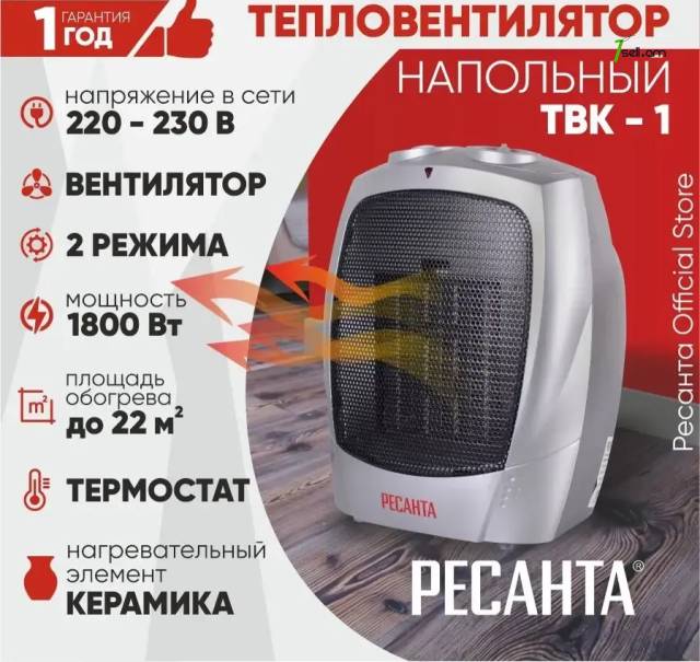 РЕСАНТА ТВК-1 Էլեկտրական կերամիկական տաքացուցիչ 1000/1800Վտ