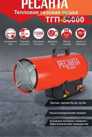 РЕСАНТА ТГП-50 Հեղուկ Գազով տաքացուցիչ 50Կվտ