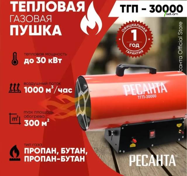 РЕСАНТА ТГП-30 Հեղուկ Գազով տաքացուցիչ 30Կվտ