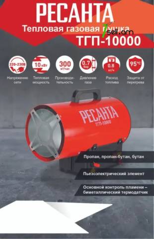 РЕСАНТА ТГП-10 Հեղուկ Գազով տաքացուցիչ 10Կվտ