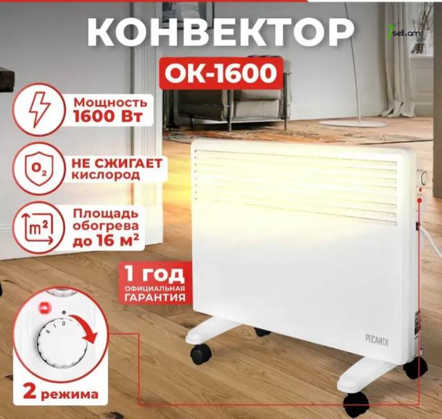 РЕСАНТА ОК-1600 Էլեկտրական կոնվեկտորային տաքացուցիչ 800/1600Վտ 67/4/2