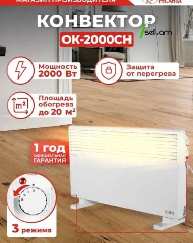 РЕСАНТА ОК-2000СН Կոնվեկտորային տաքացուցիչ 1000/2000Վտ 67/4/21