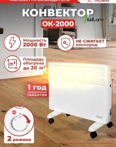 РЕСАНТА ОК-2000 Կոնվեկտորային էլեկտրական տաքացուցիչ 1/2Կվտ