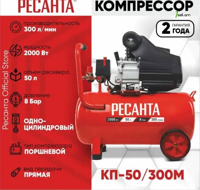 Ресанта КП-50/300М Օդի կոմպրեսոր