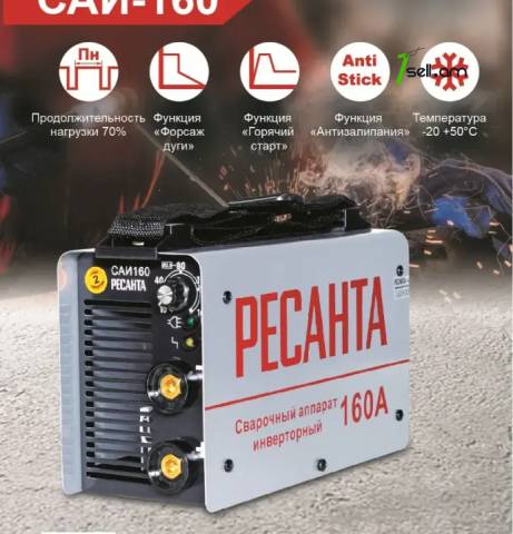 РЕСАНТА САИ-160 Ինվերտարային եռակցման ապարատ