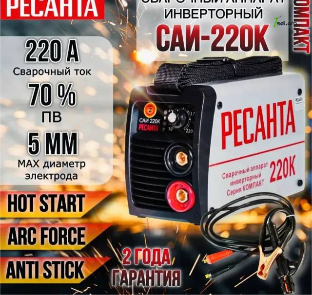РЕСАНТА САИ220К Ինվերտարային եռակցման ապարատ (ԿՈՄՊԱԿՏ) 220Ա 65/37