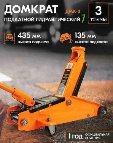 ВИХРЬ ДМК-3 73/5/4/5 Հիդրավլիկ դոմկրատ անիվներով 3տ.135-435մմ