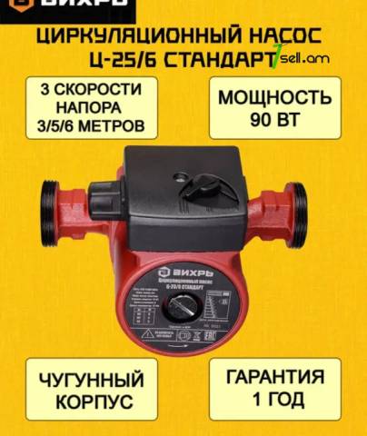 ВИХРЬ Ц-25/6 68/7/7 Ցիրկուլացիոն ջրի պոմպ 1/2 – 90Վտ