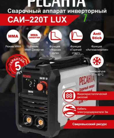 РЕСАНТА САИ-220Т LUX Ինվերտարային եռակցման ապարատ 220Ա 65/71