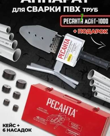 РЕСАНТА АСПТ-1000 Մետաղապլաստի զոդման սարք 1000Վտ 65/54