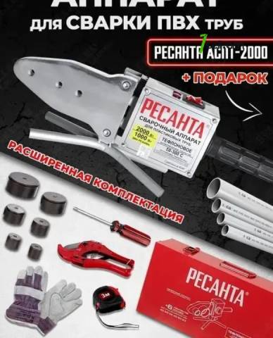 РЕСАНТА АСПТ-2000 Մետաղապլաստի զոդման սարք 2000վտ 65/55