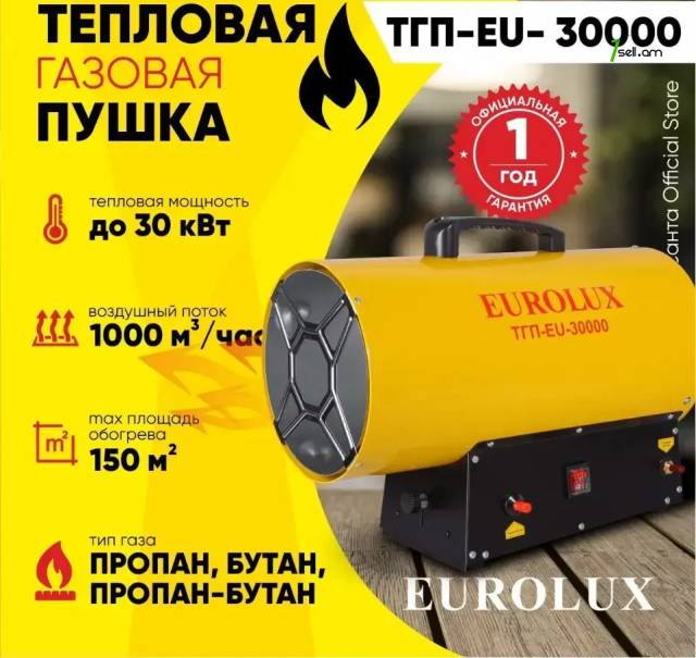 Тепловая газовая пушка Eurolux ТГП-EU-30