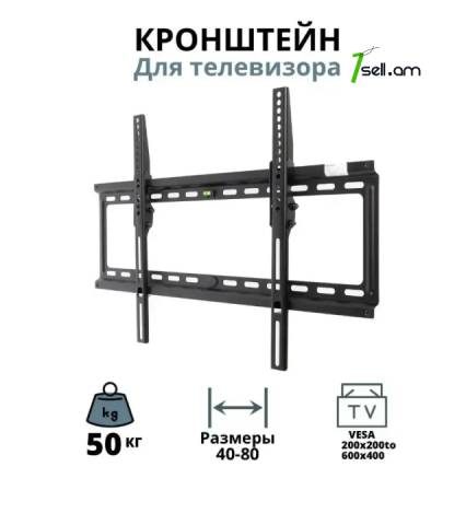 Кронштейн для телевизора, 40-80 дюймов SH-AA3