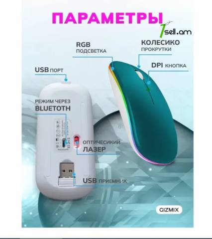 Անլար մկնիկ Gizmix Мышь беспроводная бесшумная с подсветкой Wireless mouse