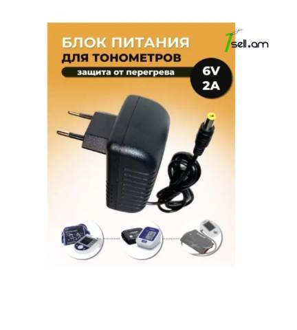 Блок питания для тонометров и ингаляторов 6V 2А Հոսանքի սնուցման բլոկ Charger նոութբուքի Power ճնշման սարք