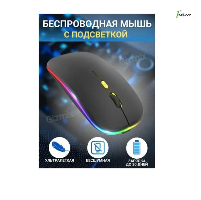 Անլար մկնիկ Gizmix Мышь беспроводная бесшумная с подсветкой Wireless mouse