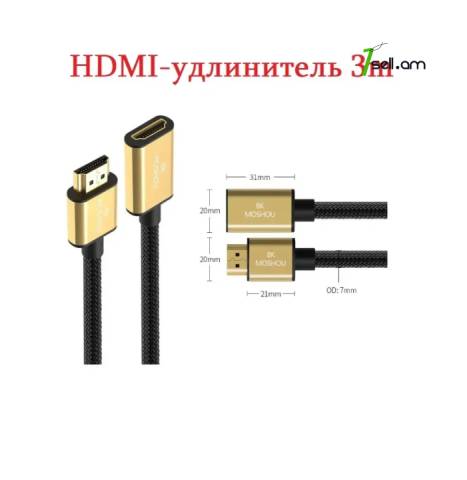 8k Moshou HDMI-удлинитель 3m Gold 8K-60Hz, 4K-120Hz Premium кабель cable Папа-мама պապա-մամա
