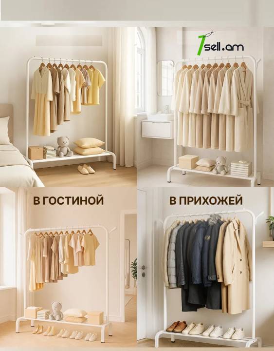  напольная вешалка  hanger, clothing rack  հագուստի կախիչ, հատակի կախիչ